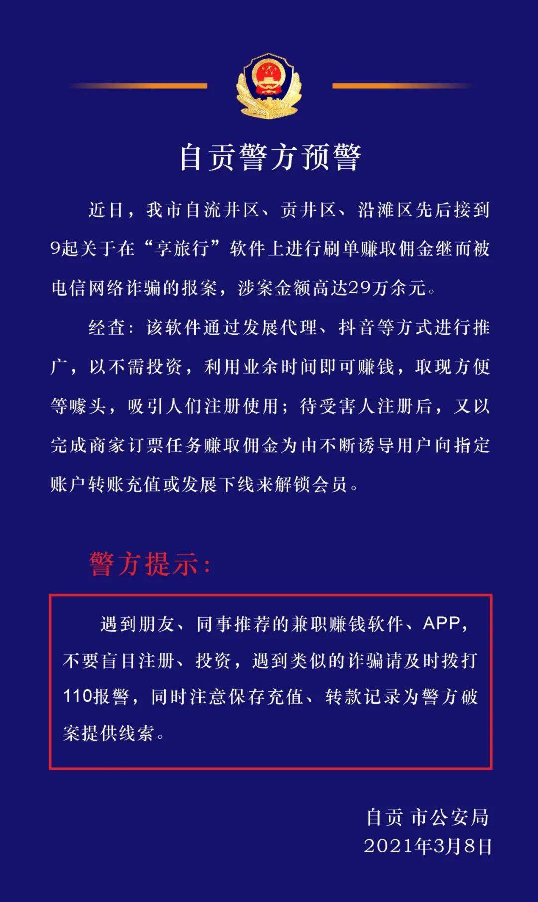 网络游戏被骗报警_手机游戏被骗了怎么报警_游戏被骗报警警察不管