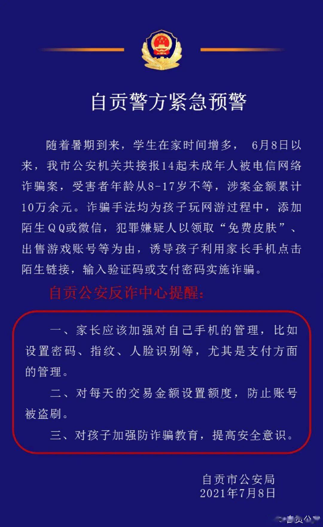 游戏被骗报警警察不管_手机游戏被骗了怎么报警_网络游戏被骗报警
