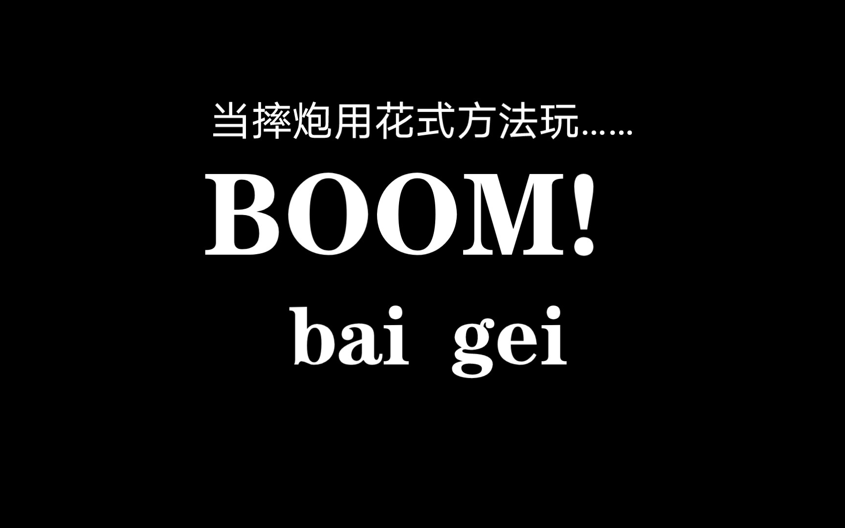 手机摔炮游戏_手机游戏搬砖赚钱的游戏_手机游戏平台
