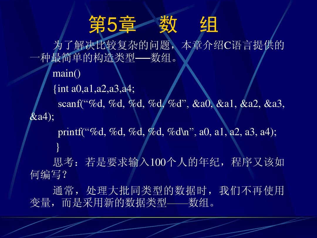 数组c语言_数组的c语言程序例子_数组c语言