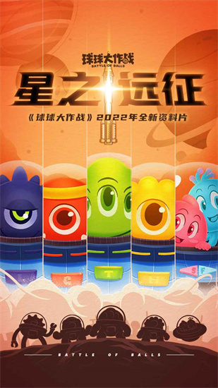 球大作战软件_手机游戏球球大作战下载_球大作战单机版