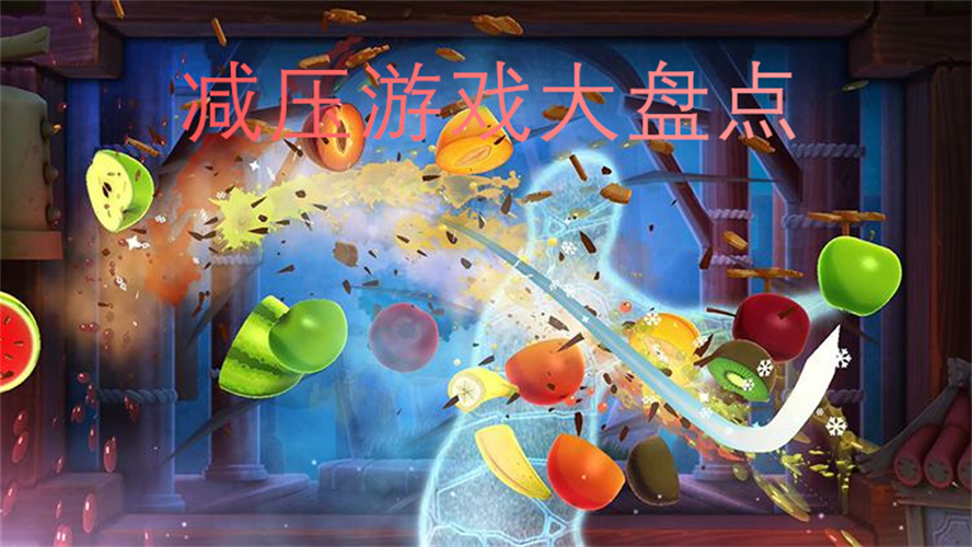 手机游戏主题软件_主题类软件_主题软件推荐下载