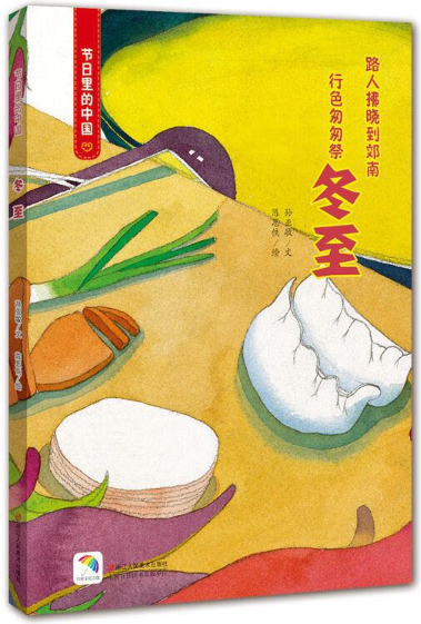 冬至图片大全绘画_冬至图片_冬至图片素材