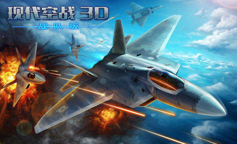 手机浴血长空游戏_浴血长空解说_浴血长空手游下载