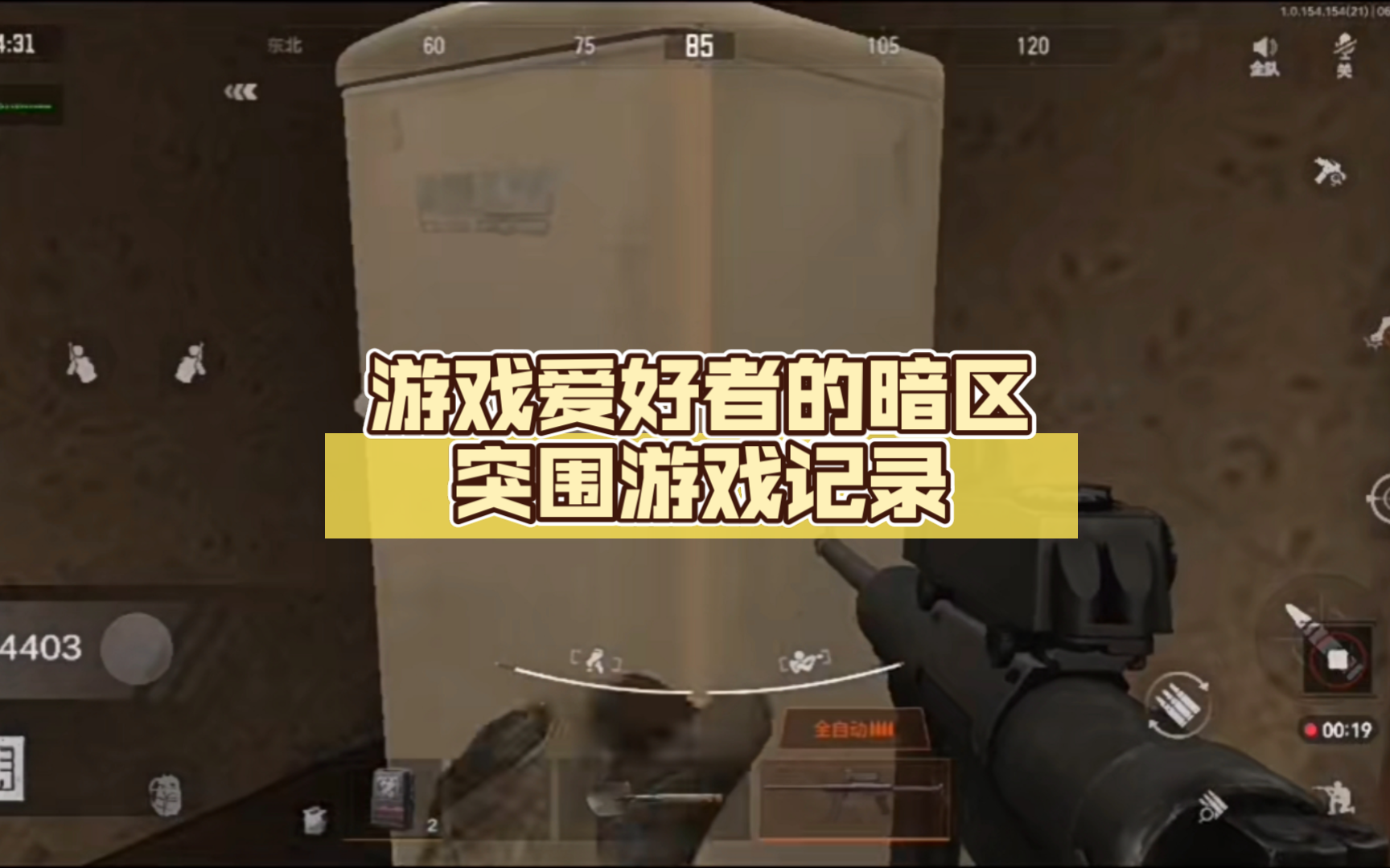 突围手机游戏怎么玩_手机游戏怎么突围_突围手机