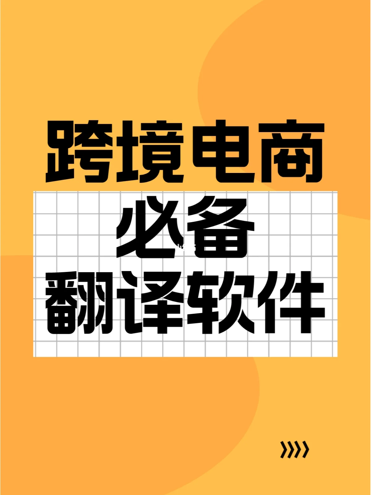 自动翻译游戏软件_游戏自动翻译助手_手机游戏全自动翻译器