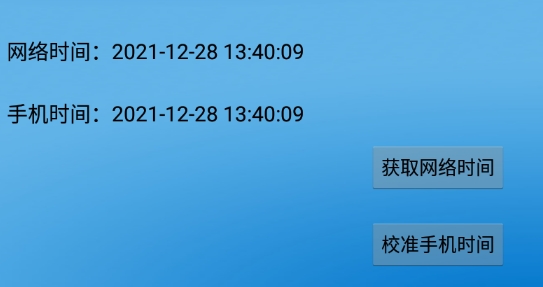 时间校准北京时间表_时间校准北京时间_时间校准北京时间到秒