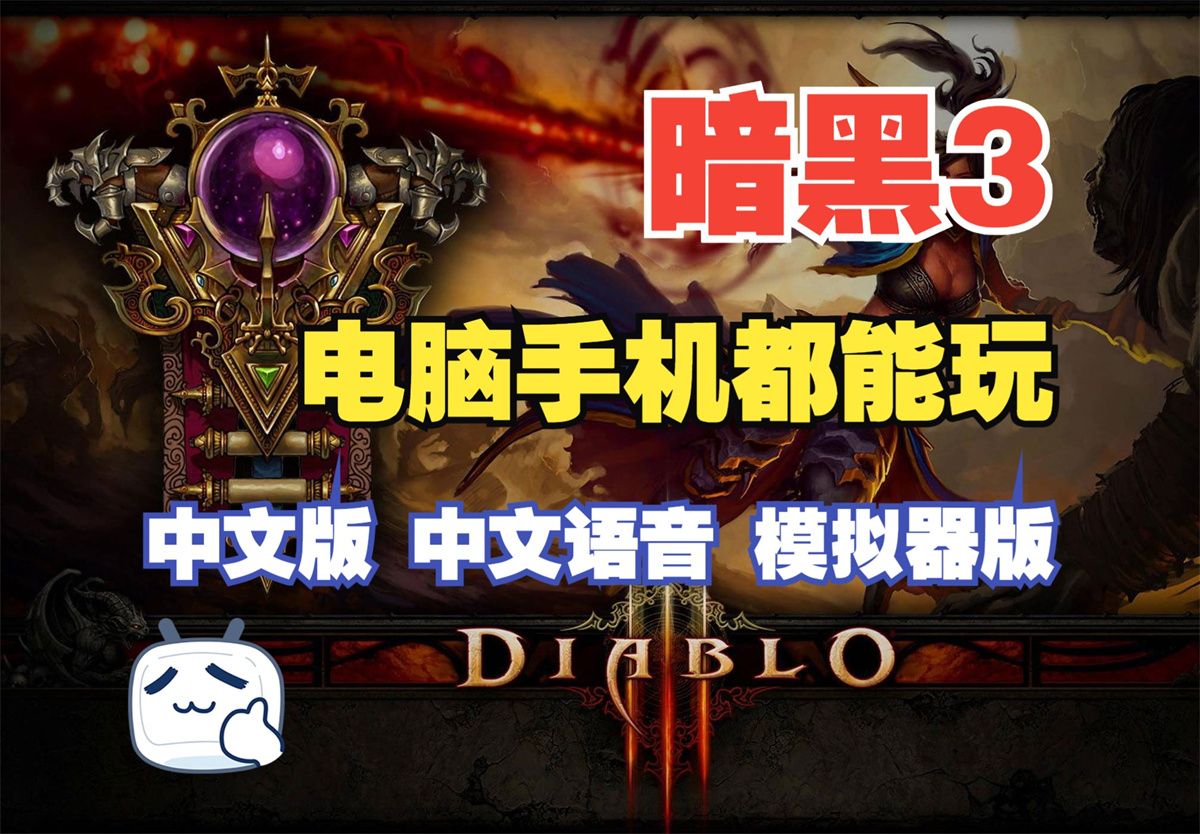 手机单机游戏暗黑破坏神_手机上的暗黑单机游戏_暗黑手机单机游戏安卓