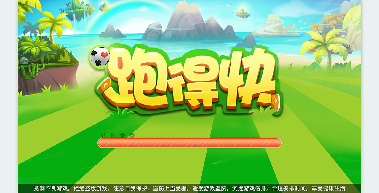游戏跑得快软件_手机跑得快在线玩_手机游戏跑得快