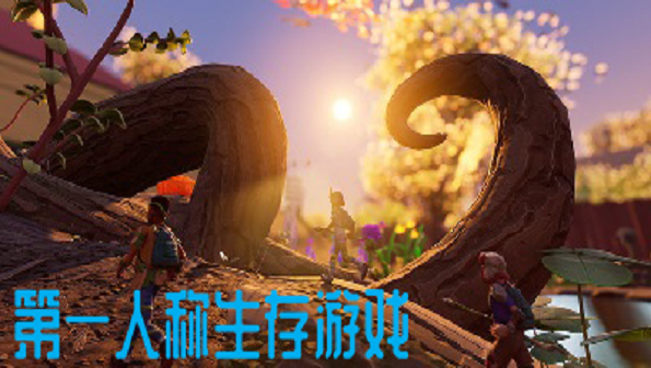 好玩儿的生存类手机游戏_手机生存游戏哪个好玩_好玩生存手机游戏推荐