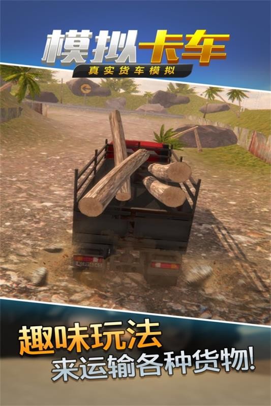 手机有没有大卡车游戏大全-手机上的大卡车游戏：真实画面与刺激