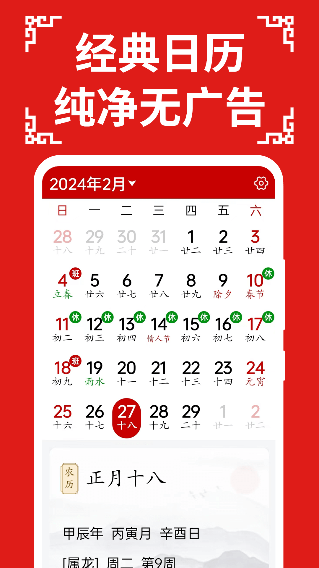 日历年历表_万年历查询日历_日历查询全年