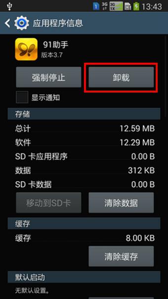 手机软件商店怎样卸载游戏_卸载应用商店不卡米_卸载游戏中心对手机有影响吗