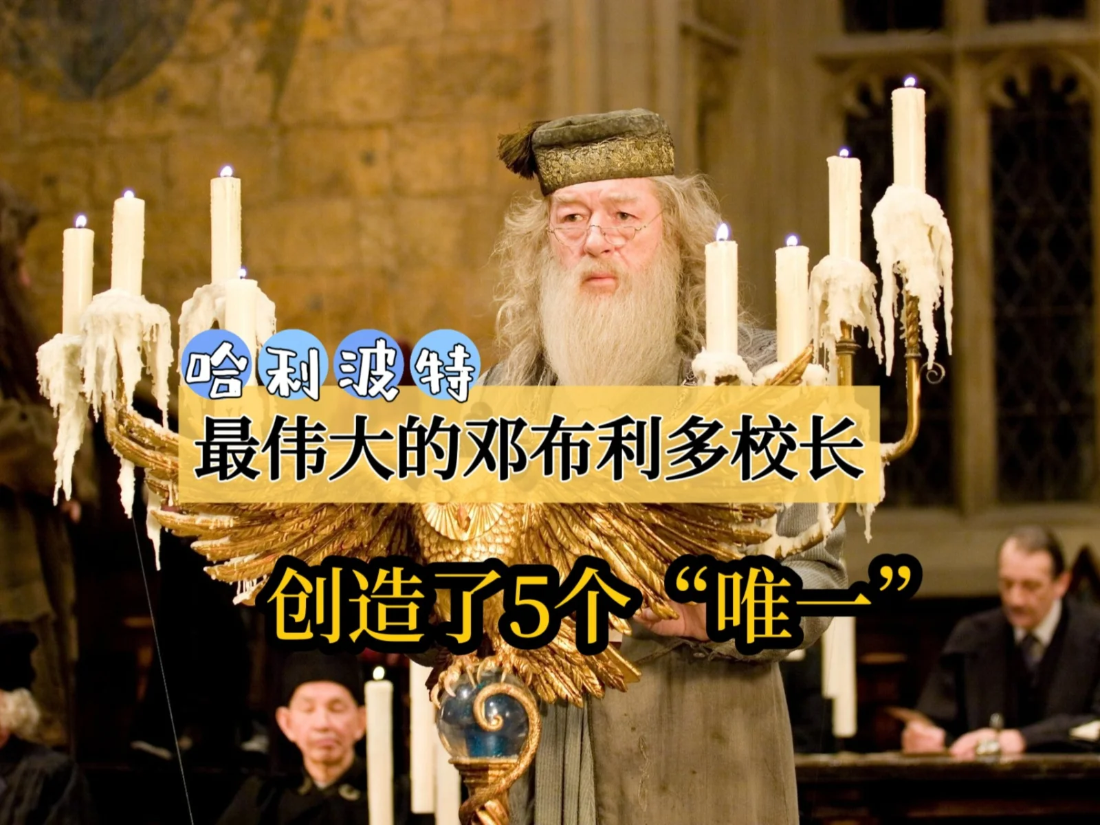 阿不福思·邓布利多_斯安辛德斯阿不福思邓布利多_邓布利多和阿不福思