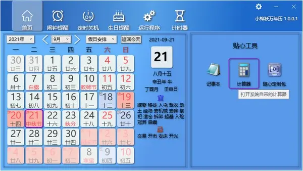 万年历日历_日历年历的英文_日历年历图片