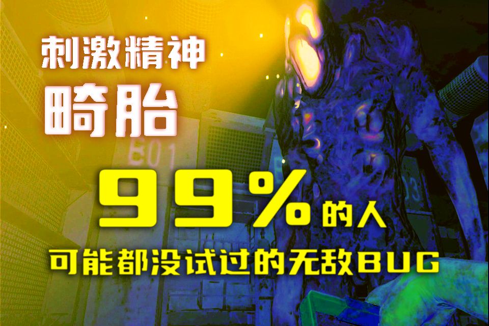 畸胎游戏里有几种怪物_手机游戏畸胎_畸胎游戏背景