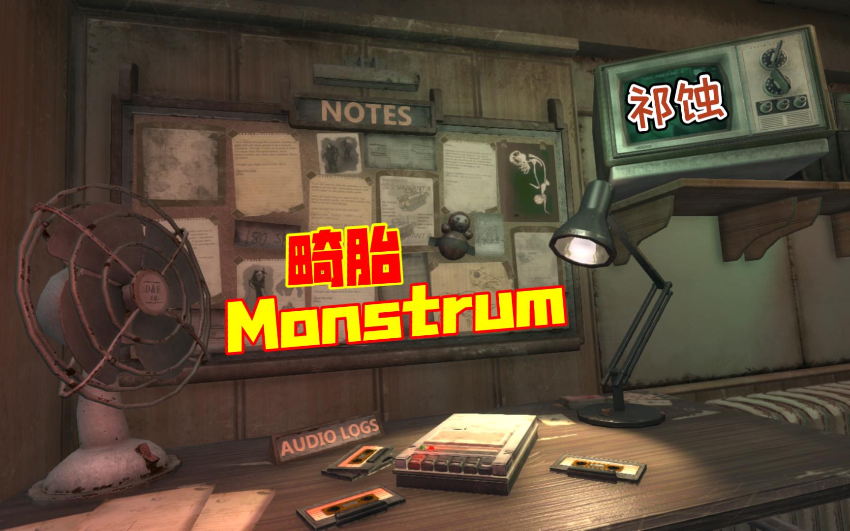 手机游戏畸胎_畸胎游戏里有几种怪物_畸胎游戏背景