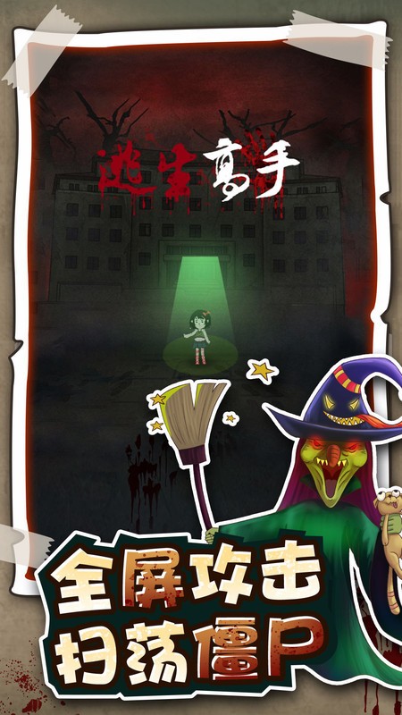 逃生手机版下载中文版_逃生类手机单机游戏_手机小游戏逃生