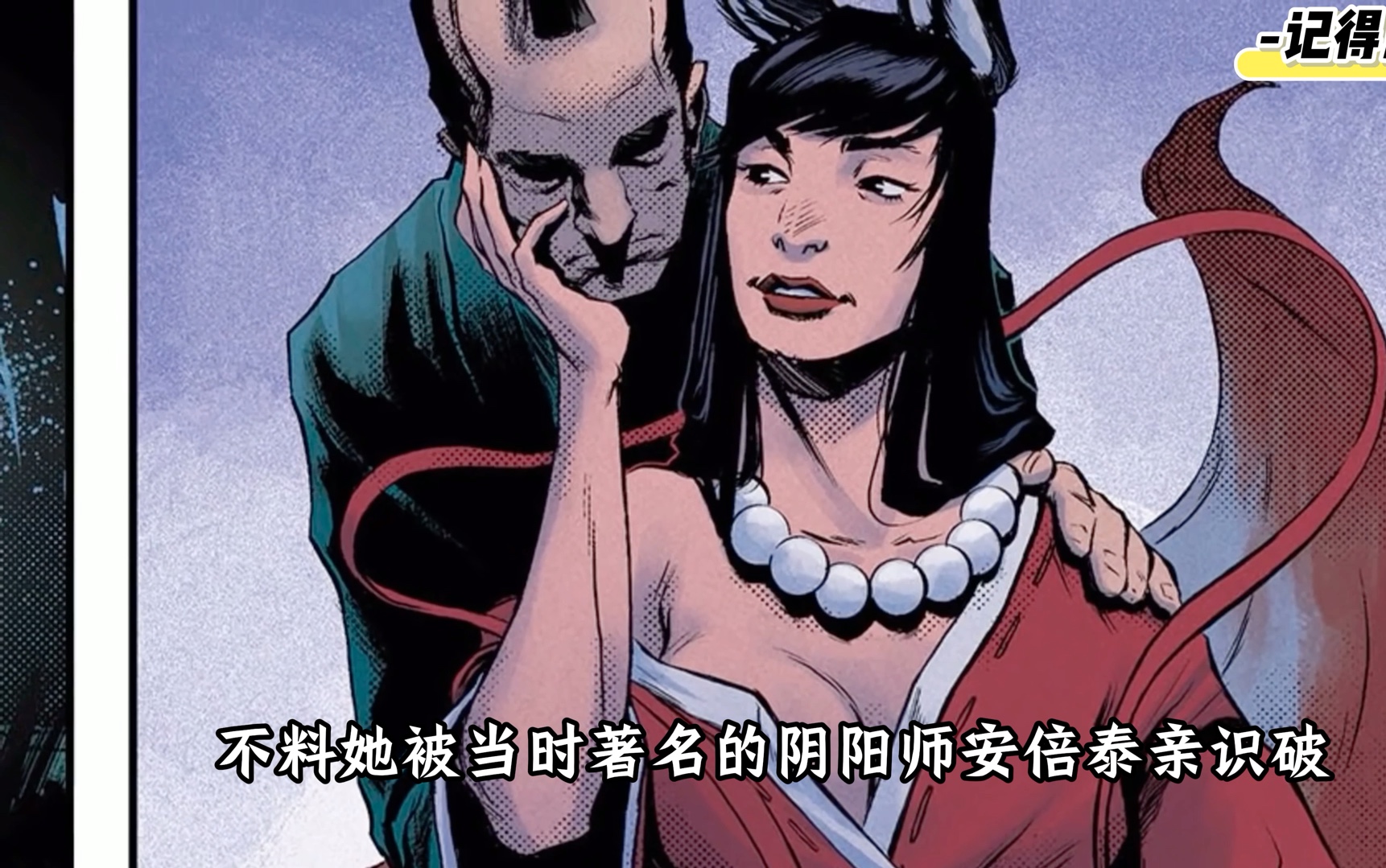 日本妖人_日本妖术_日本妖魔