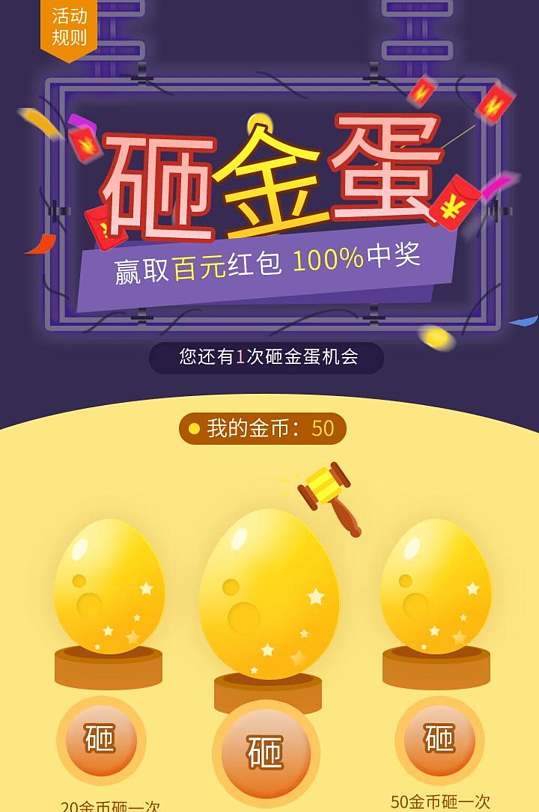 手机砸金蛋游戏下载_砸金蛋小游戏app_砸蛋游戏有什么技巧