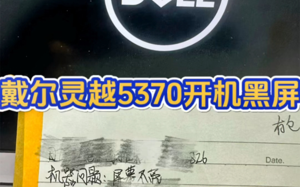 戴尔黑屏了_戴尔电脑黑屏却开着机_戴尔黑屏却开着机