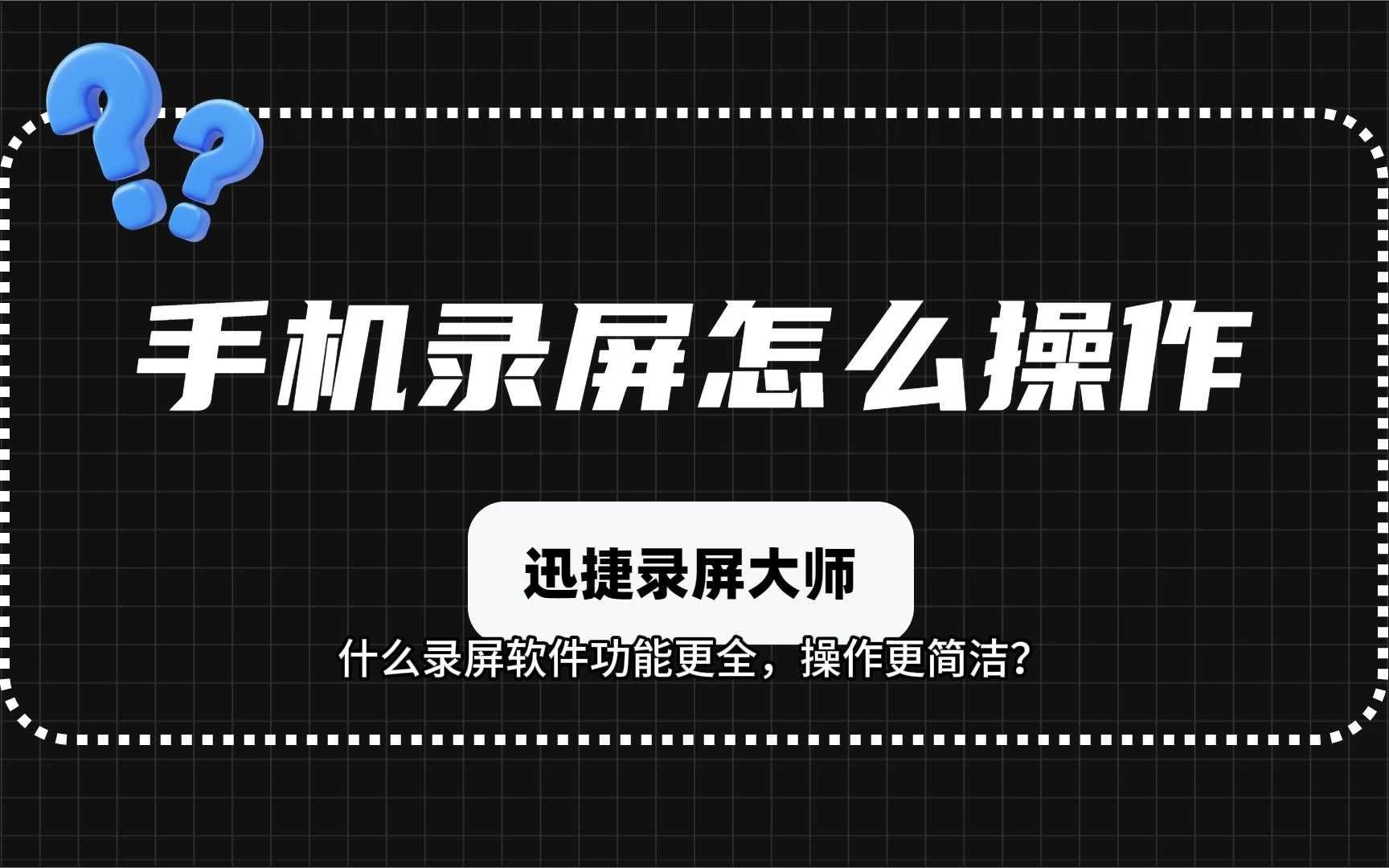 手机怎么录游戏苹果手机_苹果手机游戏怎么录制_手机录苹果游戏怎么录