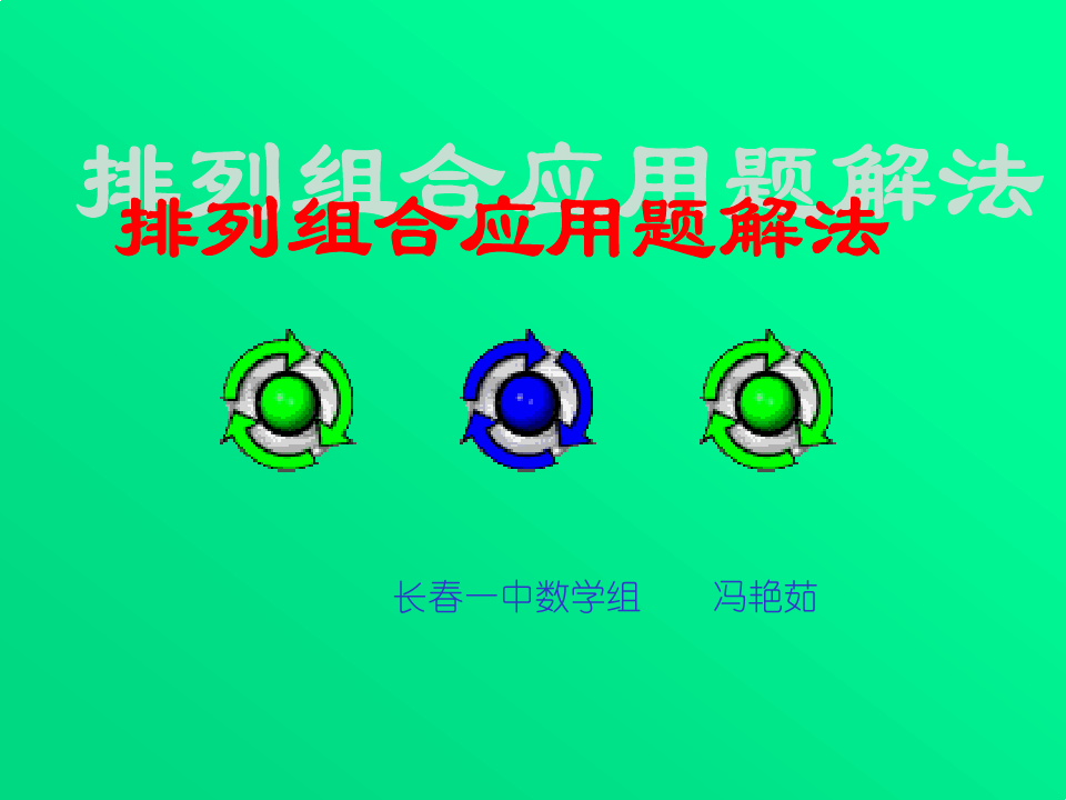 排列生成器组合自动排序_排列组合生成器在线_排列组合自动生成器