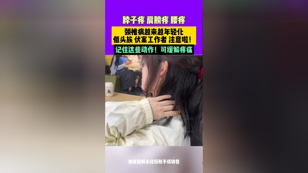 手机游戏伤颈_手机游戏伤颈_手机游戏伤颈