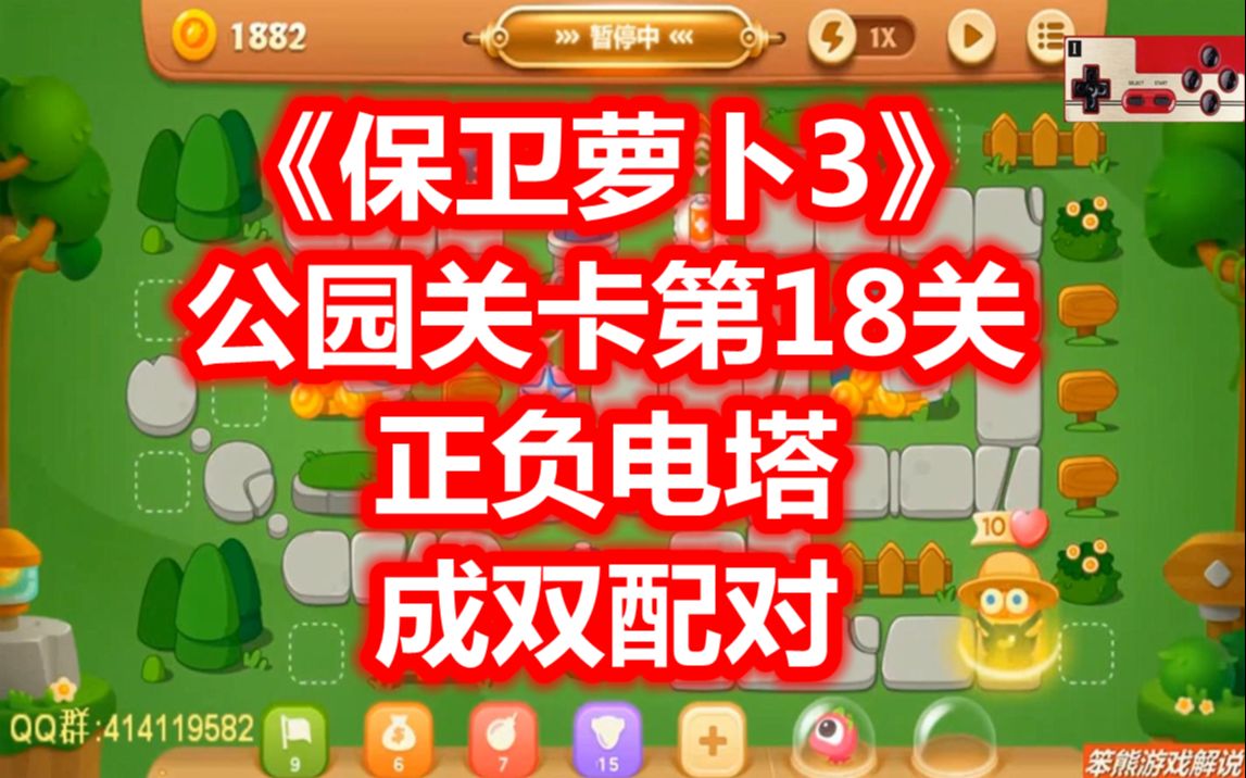 保卫萝卜3公园12关攻略_萝卜保卫战公园3_保卫萝卜公园攻略24