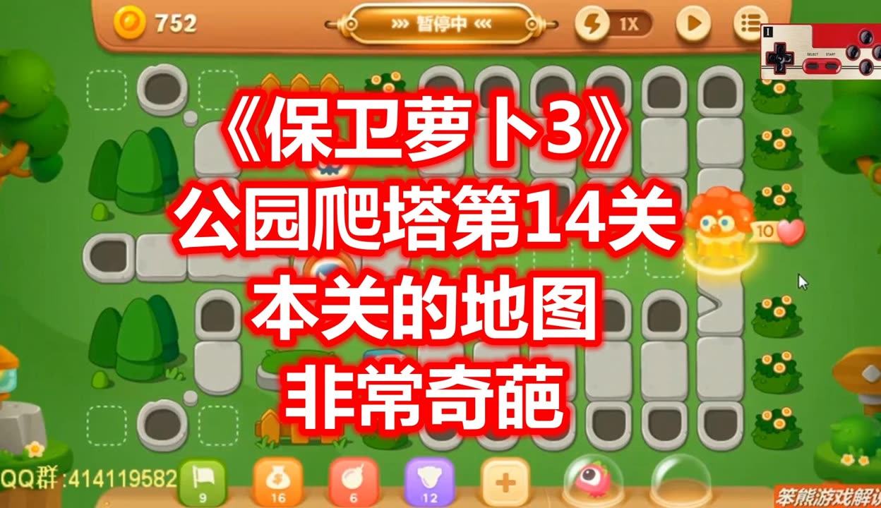 保卫萝卜3公园12关攻略_萝卜保卫战公园3_保卫萝卜公园攻略24