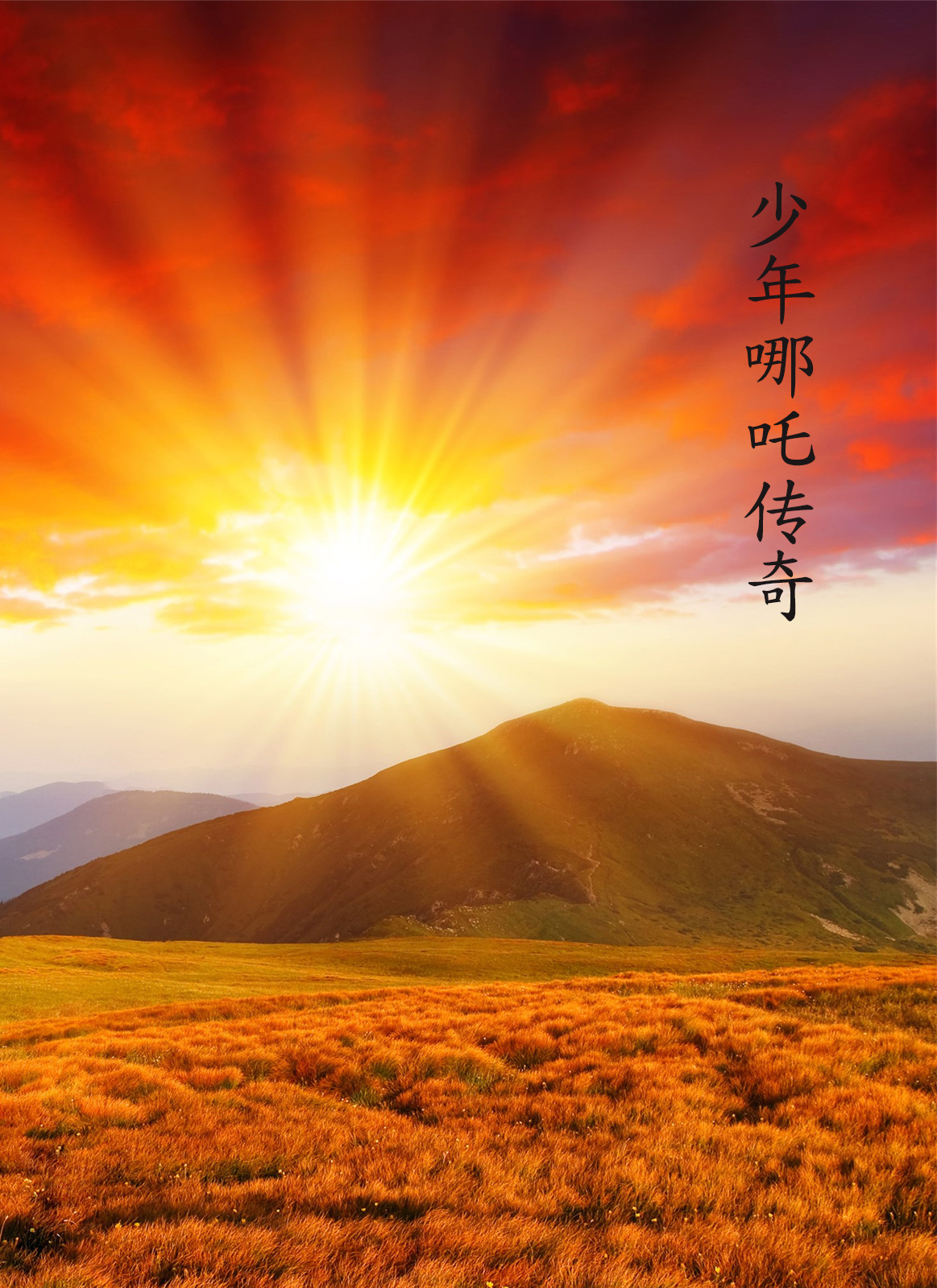 手机少年迷恋游戏_少年迷恋爱情_迷恋少年手机游戏