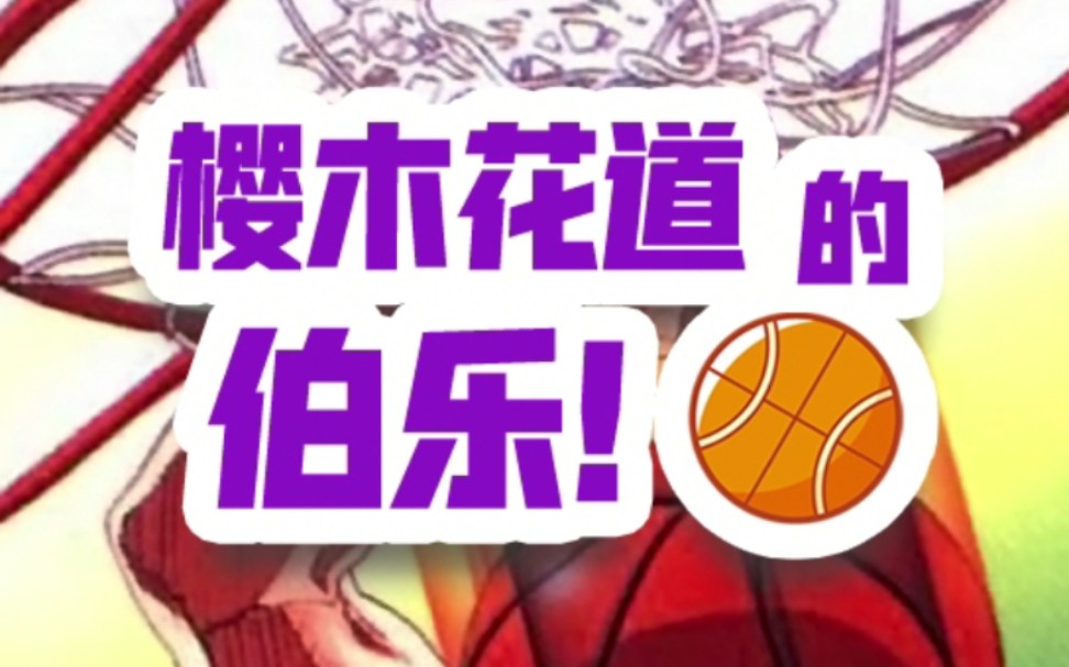 灌篮高手在线观看日语_日语高手观看在线灌篮高手电影_灌篮国语高手在线