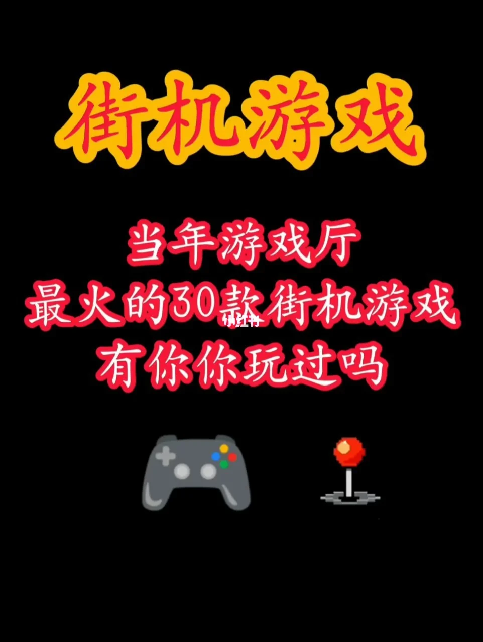 街机手机单机游戏_街机类手机游戏_手机上的街机游戏