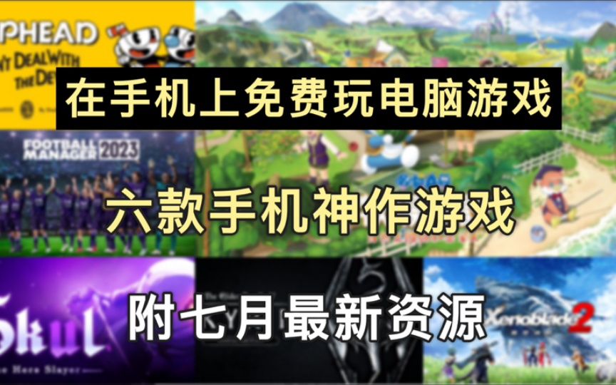 电脑游戏怎么分享_手机怎么分享给电脑游戏_分享电脑手机游戏怎么弄