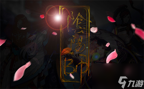 手机阴阳师游戏推荐_阴阳师手游哪个阴阳师好_阴阳师推荐手机游戏吗
