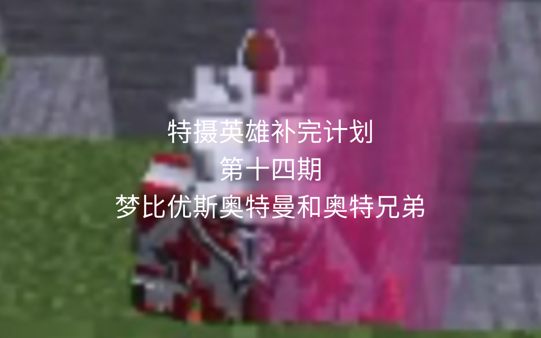 新奥特曼大电影2022免费_奥特曼大电影大全免费观看_奥特曼电影大全免费观看中文版