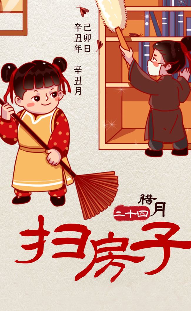 扫尘的风俗和意义_扫尘年俗_扫尘的民风民俗现象描述