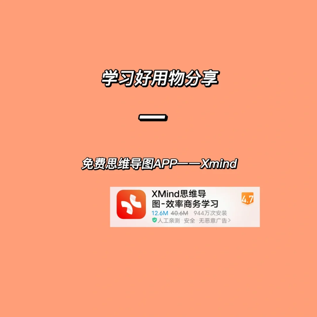破解版xmind安卓_xmind破解版_破解版xmind安装失