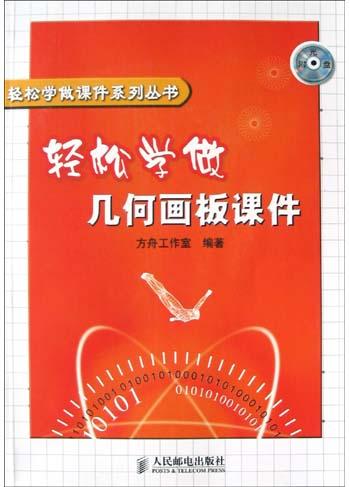 几何画板使用指南_几何画板使用教程_几何教程画板使用方法视频