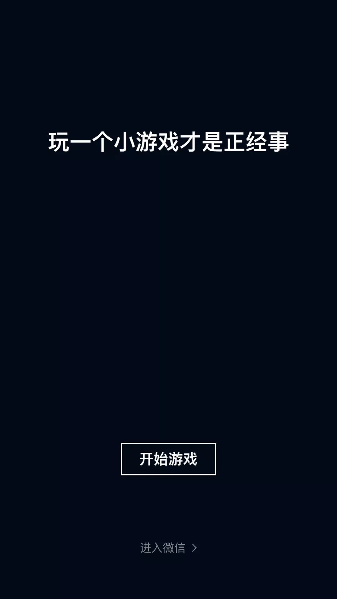 手机小游戏小程序排行榜_app小游戏排行_小游戏排行榜前十名手机