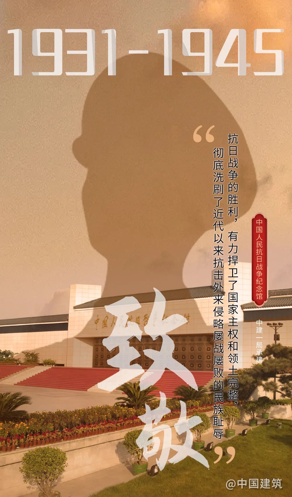 中国抗日战争胜利纪念日_中国抗日战争胜利纪念日简介_抗日纪念胜利战争中国有多少人