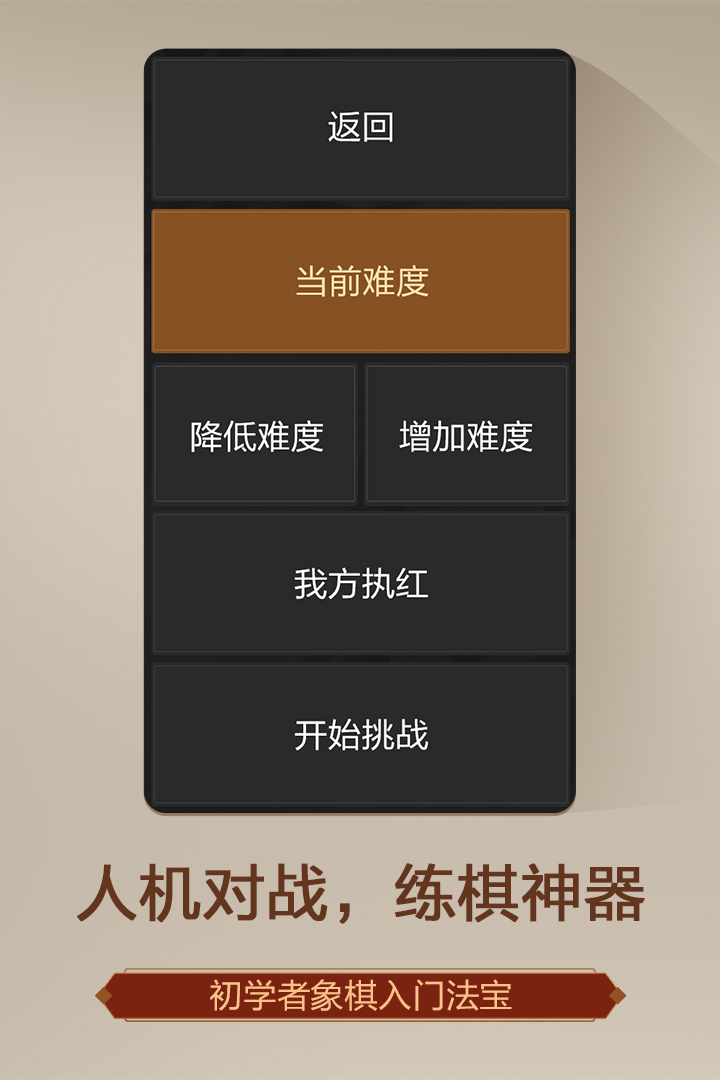 象棋手机好游戏用手机玩吗_手机哪个象棋游戏好用_象棋手机好游戏用什么软件
