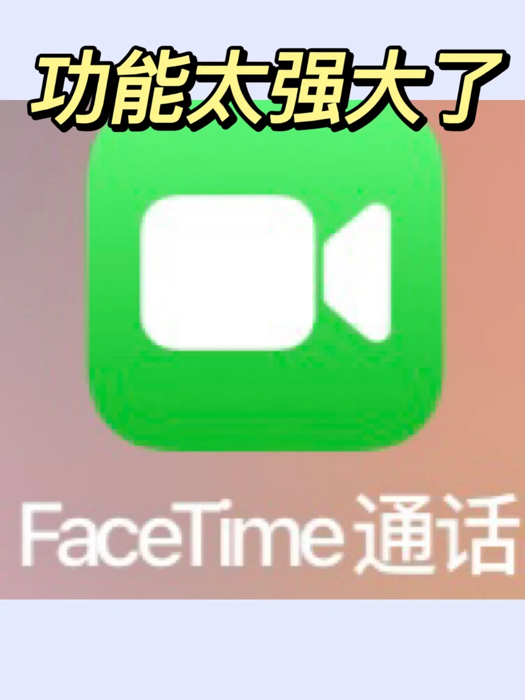 facetime什么意思_如何激活facetime_facetime