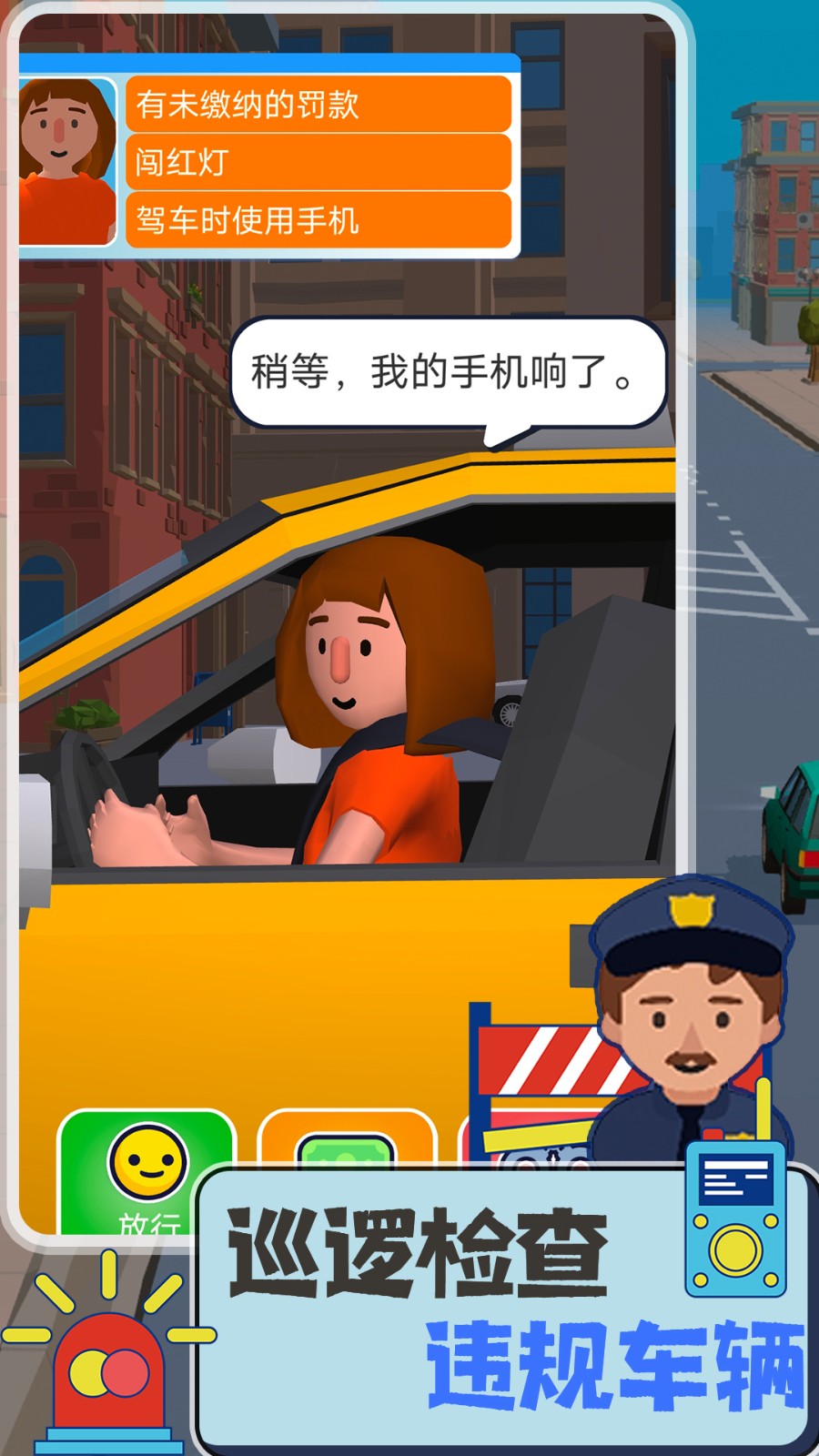 真实交通大全游戏手机版_交通游戏破解版_模拟交通类游戏