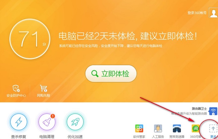 360工具_奇虎360搜索推广老大是谁_奇虎360搜索引擎