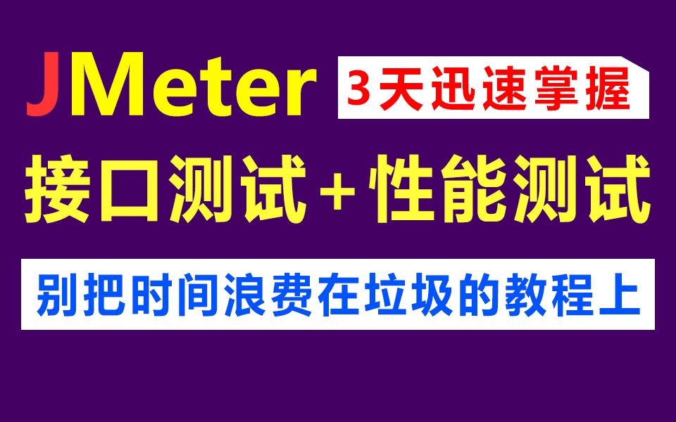jmeter接口压测报告_jmeter接口压测流程详解_接口压测一般测多少次