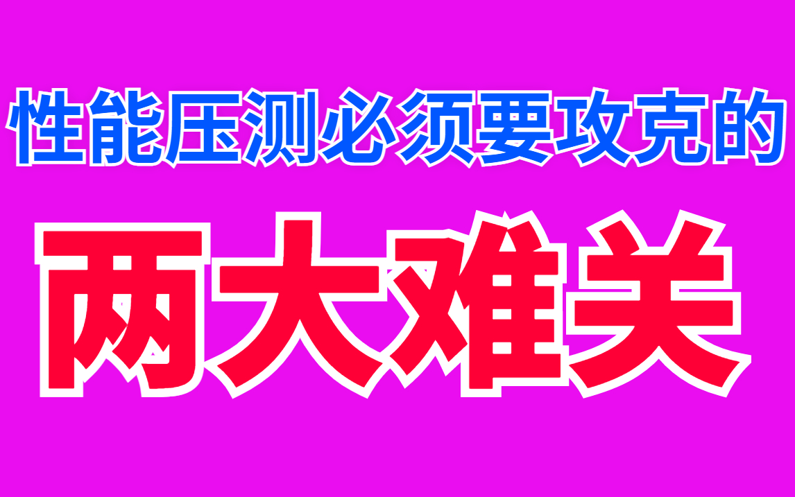 jmeter接口压测流程详解_jmeter接口压测报告_接口压测一般测多少次