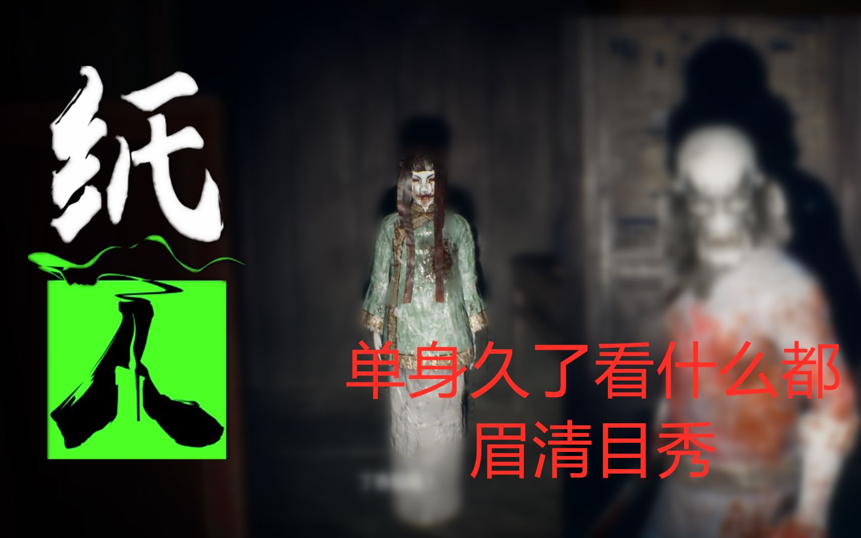 纸人二游戏手机版_纸人手机版下真正的手机版_纸片人手机游戏