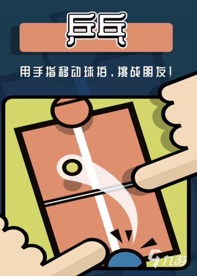 手机上怎么匹配好友的游戏_玩游戏匹配队友的应用_匹配好友玩的各种小游戏
