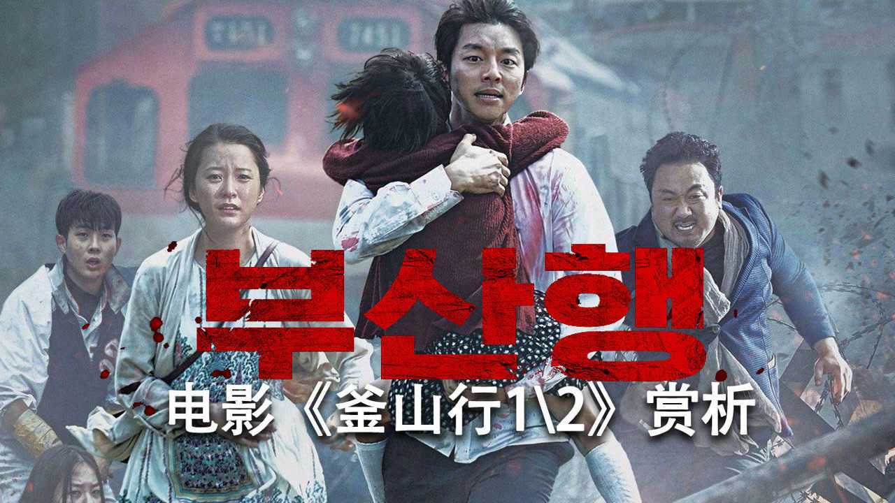 一眉道人免费观看玩完整版粤语_釜山行流畅在线观看_釜山行2在线完整版免费观看